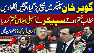 PTI's Barrister Gohar Khan Blasting Speech At National Assembly Session | Dunya News