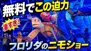 スケール凄すぎ】フロリダで無料で見れる本格ミュージカルショー
