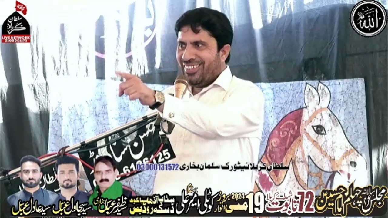 Allama Jafar Jatoi 19 May 2024 Kotli Ameer Ali Sialkot Sultane Karbala Network 03000131572