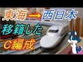 [ 700系の中でも変わり種!? ] JR東海からJR西日本へ転属したC12編成を作る!