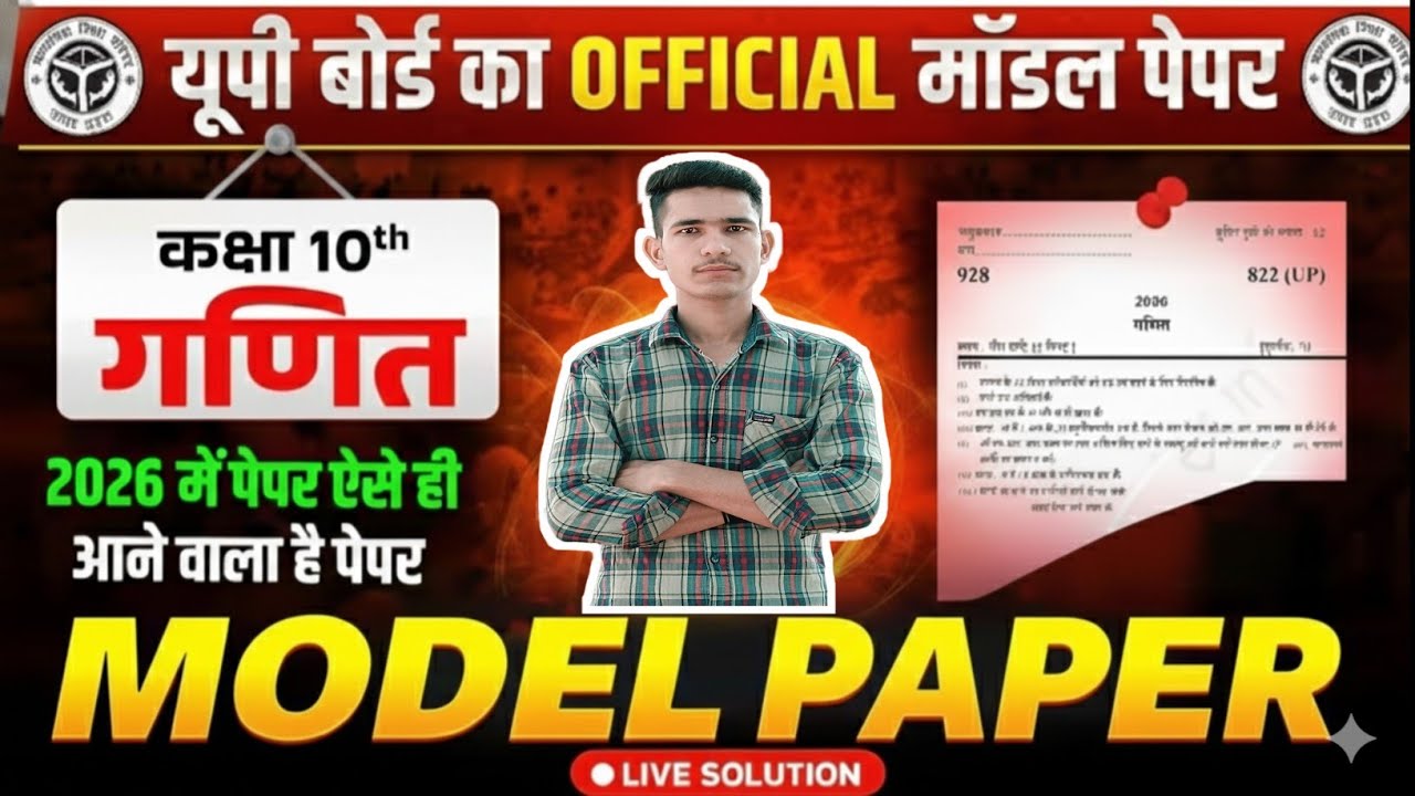 Class 10 Math Model Paper 2026 Up Board | Complete Maths Paper Solution | 10th UP Board Exam 2026