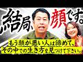 【この歳で、強く感じます】結局、顔。／でも美人じゃなくて良かった／好意のない人からの好意は怖い｜ウエストランド井口×吉住 #20