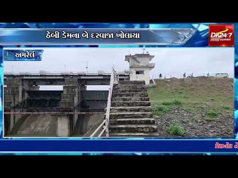 #amreli | ઠેબી ડેમના બે દરવાજા ખોલાયા.| #drashtikonnews