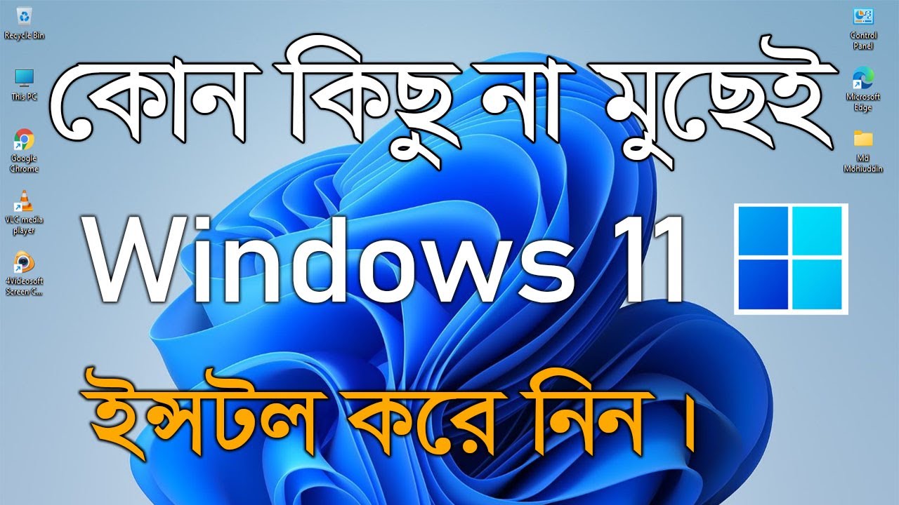 How To Install Windows 11 Without Losing Data In Bangla - Windows 11 ...