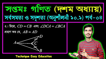 Seven Math Chapter 10.1 (Part 4) ll Class 7 Math Chapter 10.1 ll 7 Math 10.1 ll Seven Math 10.1