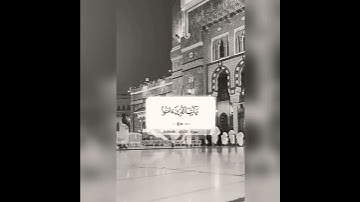 🍃{إِِنَّ اٌلَّلهَ وَمَلٓاٰئِكَتَهُ يُصَلَّوَنَ عٓلَىٌ النَّبِيِّ} سوره الأحزاب القارئ هزاع البلوشي🍃🍂