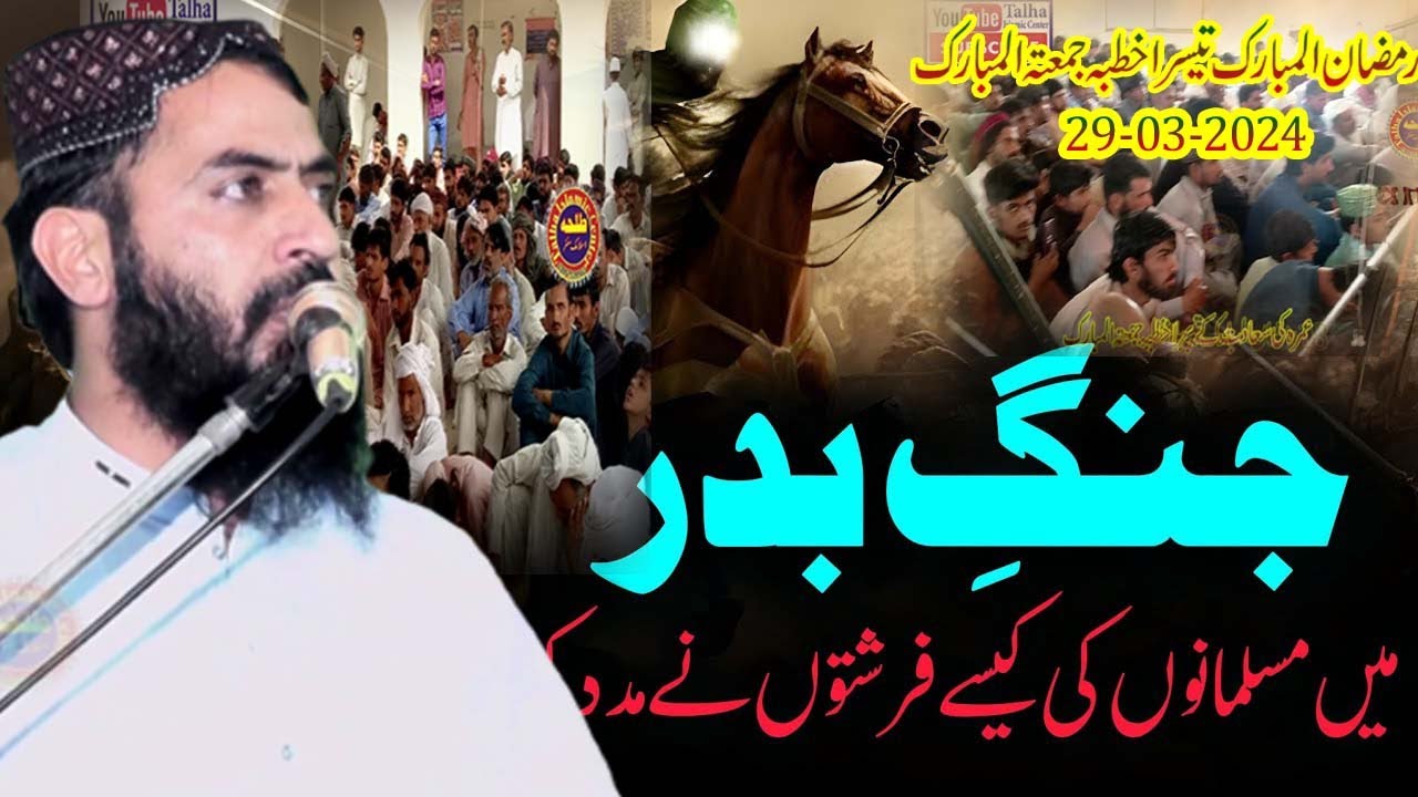 Jang e Badar ka Waqia | Battle of Badar history | Qari Haroon Yasir Bahgvi Sb | Emotional bayyan