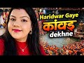 Haridwar Trip Vlog 🚩 | कांवड़ यात्रा का नज़ारा | Anshita Ki Duniya✨ #vlog #newyoutuber #familyvlog 