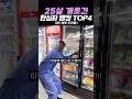 25살 개웃긴 한심좌 랭킹 TOP4