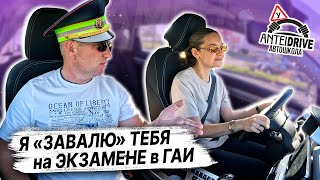 видео: ПРОБНЫЙ ЭКЗАМЕН в ГАИ с ученицей автошколы / Как сдать экзамен в ГАИ / Вождение по городу картинка: ПРОБНЫЙ ЭКЗАМЕН в ГАИ с ученицей автошколы / Как сдать экзамен в ГАИ / Вождение по городу