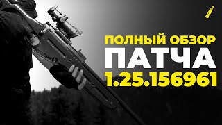 БЕСПЛАТНАЯ ЛИВОНИЯ, СВ-98 И ЭМБИЕНТ | ОБЗОР ПАТЧА 1.25.156961 | DAYZ EXPERIMENTAL 1.25