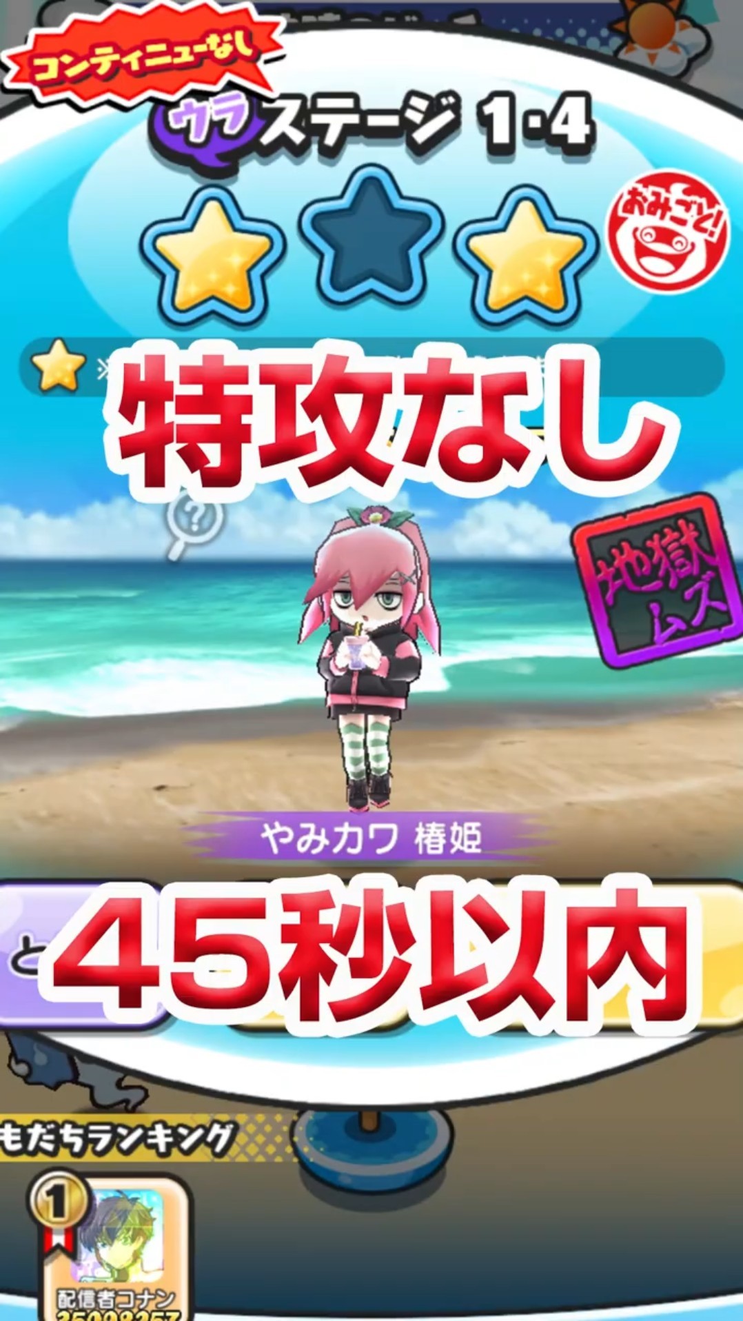 Puni Puni Strategy] No Special Attacks - How to Defeat the Hidden
