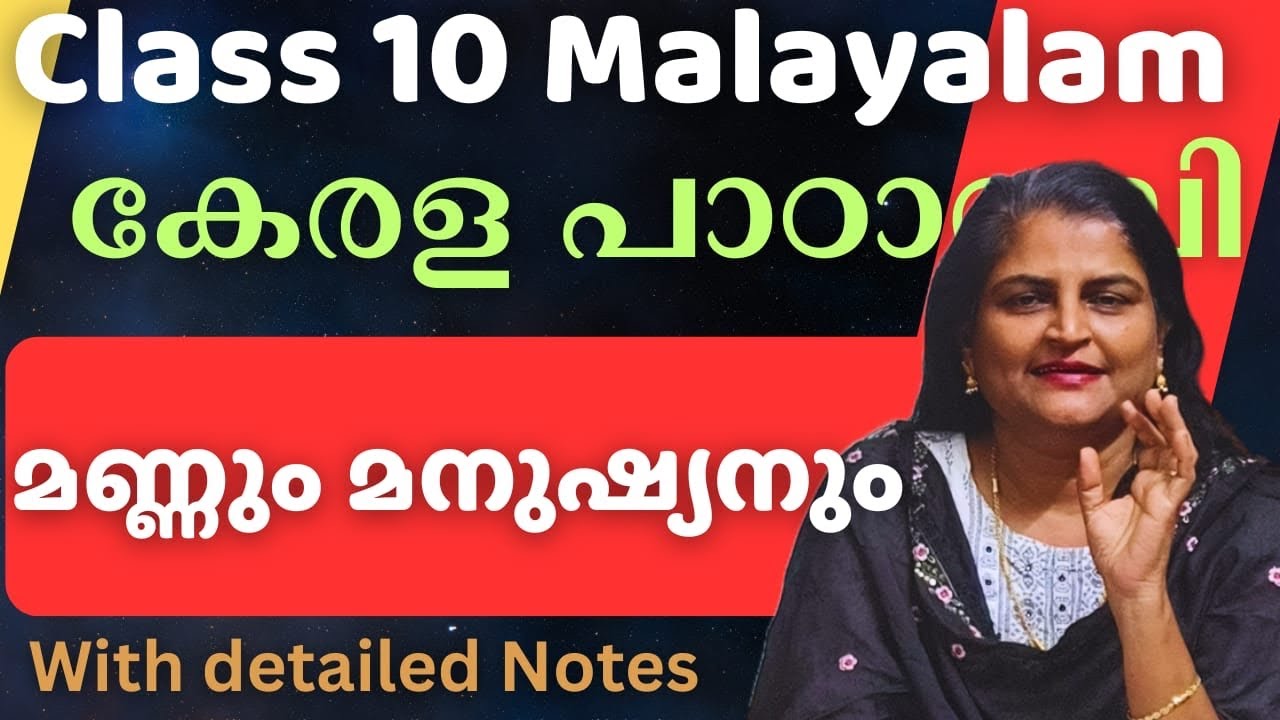 Mannum  manushyanum /മണ്ണും മനുഷ്യനും  class10 AT