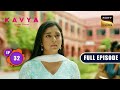 हार की शुरुआत | Kavya - Ek Jazbaa, Ek Junoon - Ep 32 | Full Episode | 7 Nov 2023