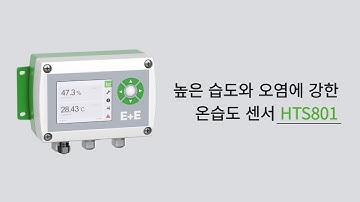 산업용 정밀 온습도센서 HTS801 ｜ 고습·오염 환경 최적 솔루션