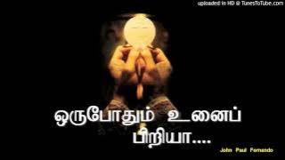 ஒருபோதும் உனைப் பிரியா with Lyrics -TAMIL CHRISTIAN SONGS