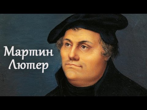 Слова великих реформаторов - Мартин Лютер
