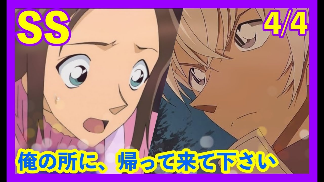 名探偵コナン Ss いただきます ごちそうさま あむあず ふるあず 名探偵柯南 Youtube