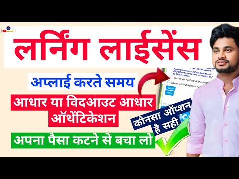 How To Apply For Learning Licence Online In 2025? | With And Without Aadhar | Learning Licence Apply
