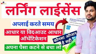 How to Apply for Learning Licence Online in 2025? | With and Without Aadhar | Learning Licence Apply