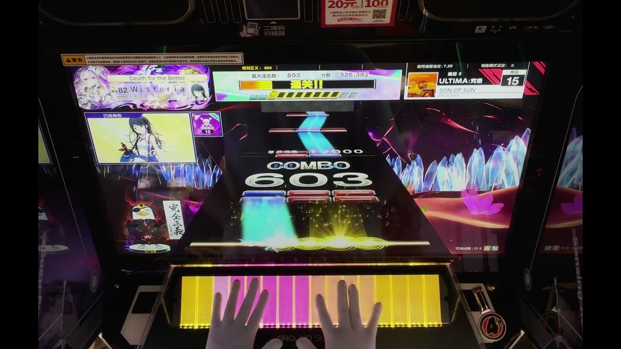 ▶Wisteria_◀ 【CHUNITHM 2026】SON OF SUN Ultima AJC