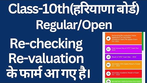 class 10 rechecking revaluation form 2023 hbse।। rechecking form class 10 haryana board।। #class10