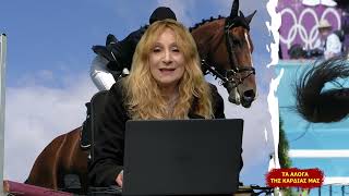 ΤΑ ΑΛΟΓΑ ΤΗΣ ΚΑΡΔΙΑΣ ΜΕΡΟΣ Β'  21-4-2026