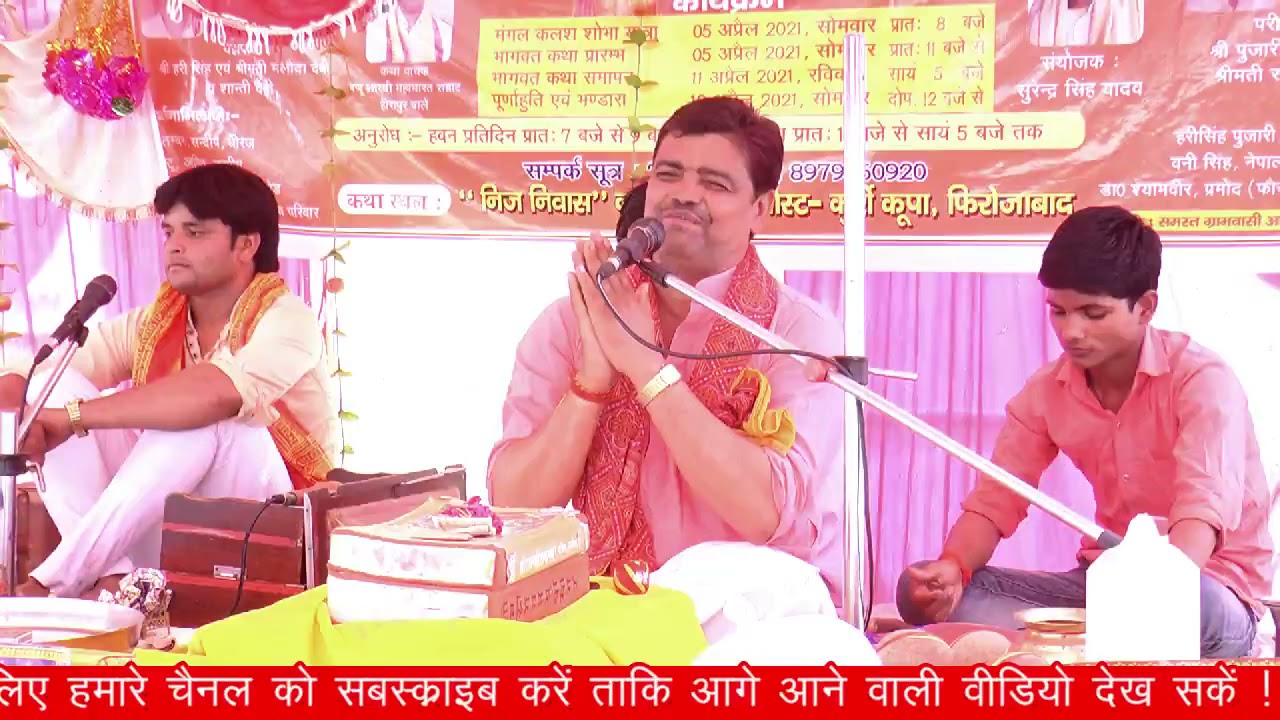 महाभारत सम्राट पप्पू शास्त्री जी ने पहली वार सुखदेव महाराज जी की कथा सुनाई(कुर्री कूपा)