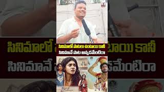 🎵 సినిమాలో పాటలు ఉంటాయి... కానీ సినిమానే పాట అవ్వడమేంటిరా బాబు! | Sing Geetham Review