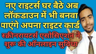 Lock down me ghar baithe kaise banwaye writer card | How to make writer card | SWA membership online screenshot 5