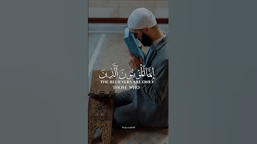 سورة الأنفال القارئ ياسر الدوسري انما المؤمنون الذين #quran #explore #اكسبلور