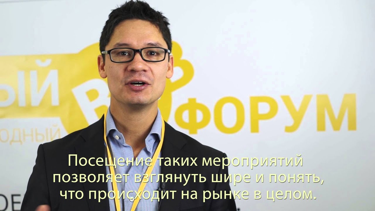 Первый международный B2B Форум: о проекте