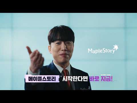 메이플스토리 시작하신다면 바로 지금! | 메이플스토리 OVERDRIVE thumbnail