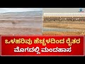 Increase in inflow of water in KRS reservoir | ಕೆ.ಆರ್.ಎಸ್ ಜಲಾಶಯದ ಒಳಹರಿವಿನಲ್ಲಿ ಹೆಚ್ಚಳ