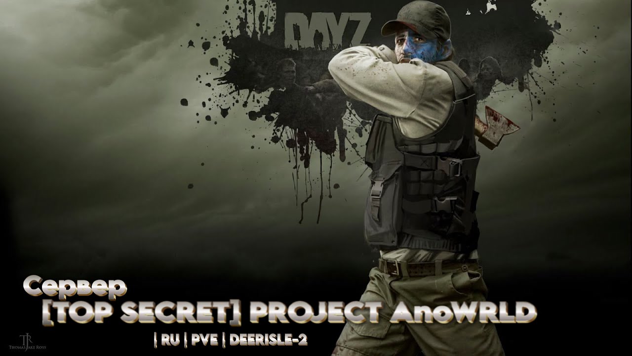 DAYZ ► Сервер [TOP SECRET] PROJECT AnoWRLD | RU | PVE | DEERISLE-2 - КВЕСТЫ КВЕСТЫ КВЕСТЫ!