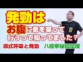 八極拳秘伝伝授5順式呼吸と発勁 (無料版)