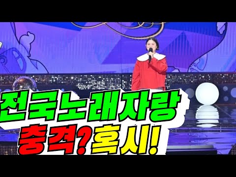 [김신영하차] 전국노래자랑 충격? 혹시!?