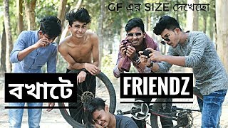 বখাটে FRIENDZ | New Bangla Funny Video 2018 | The Bokhate Family