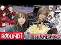第五人格がラウンドワンとコラボ!実際に遊びにいってきたよ!
