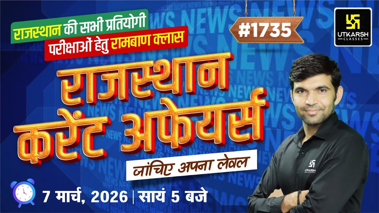 Rajasthan Current Affairs 2026 | Art, Polity, Geography Rajasthan GK & Daily C.A | by Narendra Sir