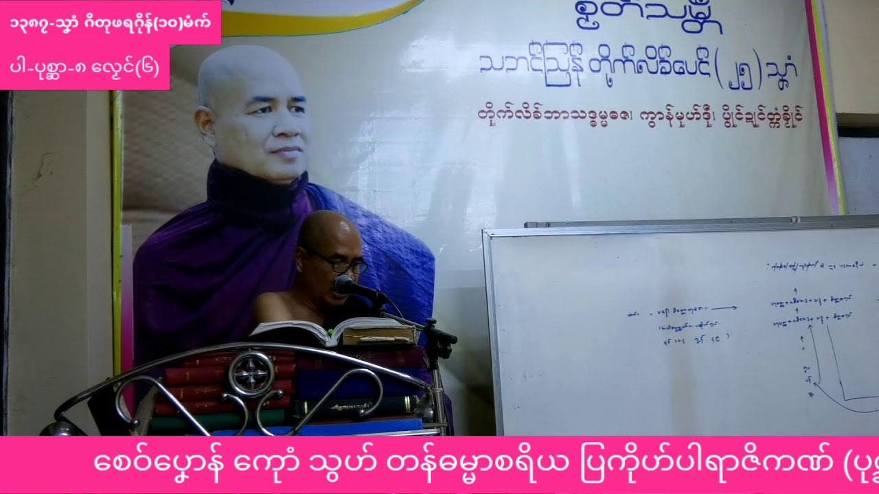 ပါရာဇိကဏ်(၈)