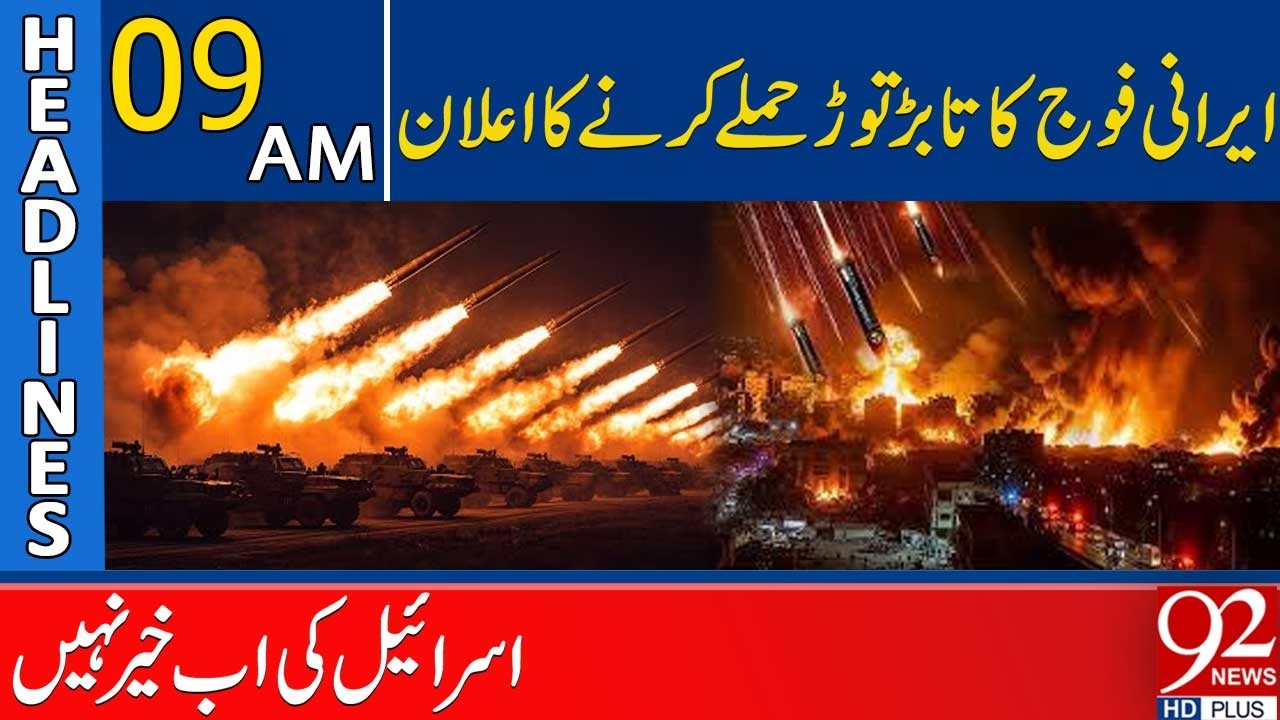 Иран объявляет о беспрерывных атаках: выживание Израиля под вопросом | Новости в 9 утра | 92NewsHD