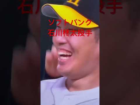 ソフトバンク石川柊太投手ノーヒット.ノーラン達成⚾️