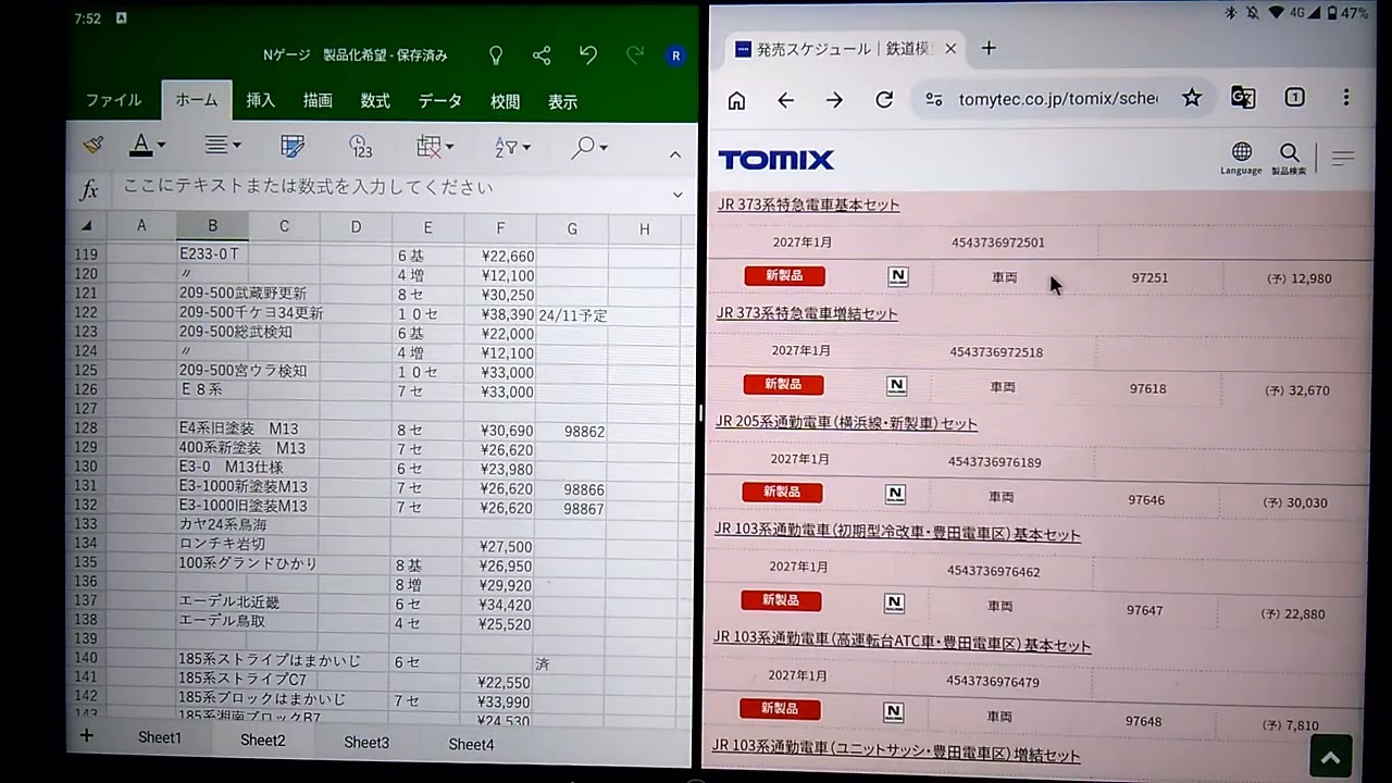 TOMIXNゲージまとめ売り 値下げ交渉可 Nゲージ TOMIXに2027年上半期に製品化して欲しい車両と金額を独断と