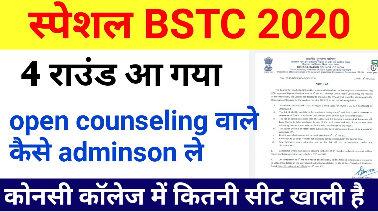 Special Bstc four list 2020/d.ed 4th list/special Bstc open counseling list/ special bstc open list