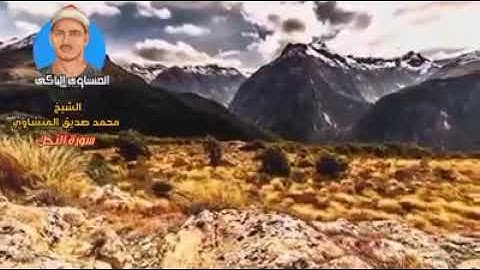 المنشاوي | "وما بكم من نعمة فمن الله" سورة النحل