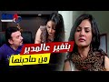 صاحبتك دي شعلة نشاط دينا فؤاد بتغيرعلي المدير من صاحبتها مسلسل كيد النسا 2 
