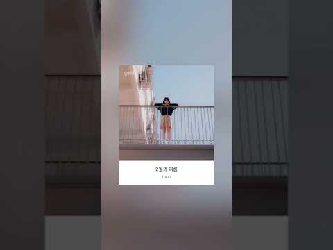 2월의 여름 (2wol-ui yeoleum)