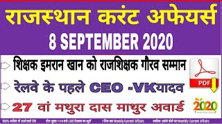 8 September 2020 Rajasthan current Affairs in Hindi || RPSC, RSMSSB, PATWAR, RAJ.POLICE, RAS, ||