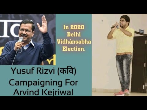 Yusuf Rizvi Yusuf Rizvi (कवि) campaigning for Arvind Kejriwal in Delhi Vidhansabha ...